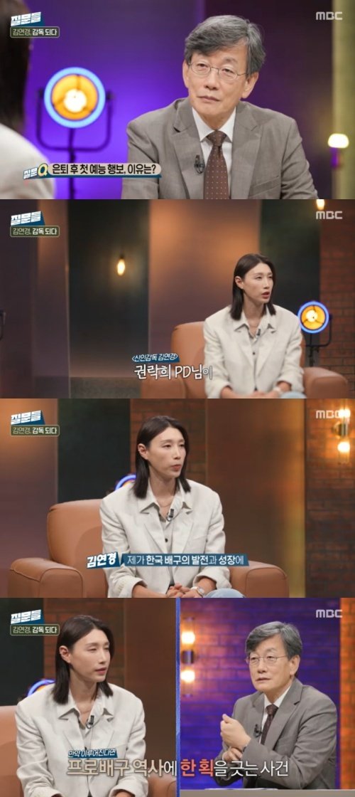 김연경 배구 예능 감독직, 처음에는 거절 고백 [RE:TV]
