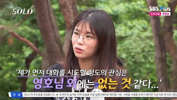 "영호에게 확신"…28기 옥순, 경수는 단칼에 거절 [RE:TV]