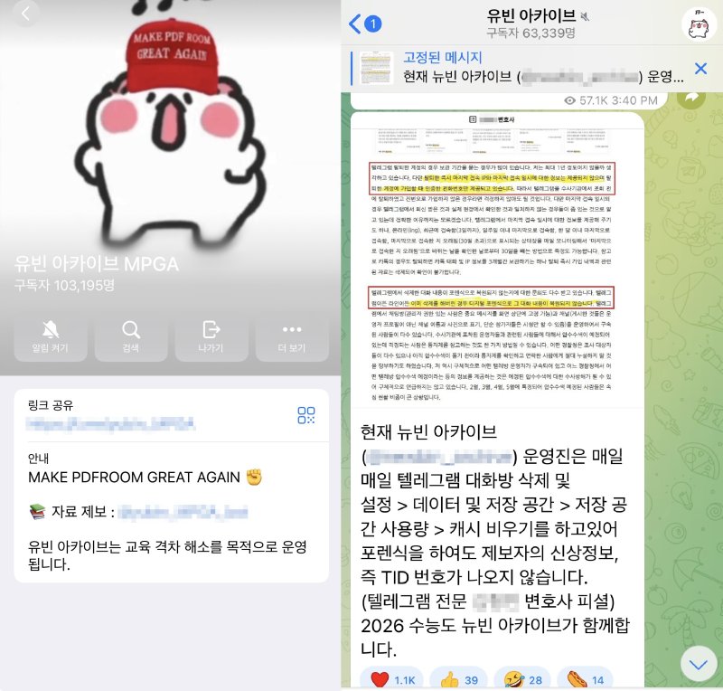 [서울=뉴시스] 지난달 12일 대학수학능력시험 교재 등을 불법으로 공유해 온 '유빈아카이브' 핵심 운영자가 검거되고 해당 공유방이 사라진 뒤 생겨난 '유빈아카이브 MPGA' '유빈아카이브 season 4' 등의 설명이 보이고 있다. (사진=사회관계망서비스 갈무리) 2025.10.01. photo@newsis.com