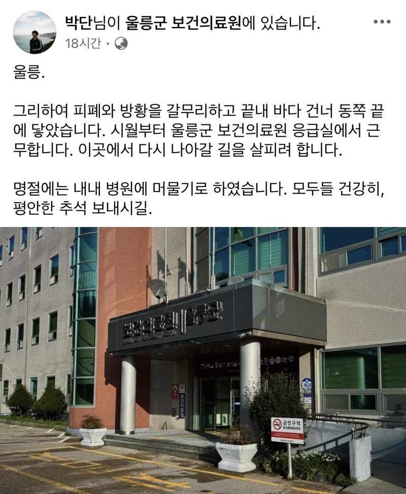 '돌아갈 생각 없다'던 박단, 울릉도서 뜻밖 포착 다시…