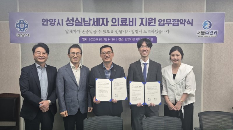 [안양=뉴시스] 안양시가 성실납세자에 대해 다양한 바카라 게임 사이트을 제공하는 가운데 지난 1일 관내 서울 수안과의원과 '성실납세자 지원 협약식'을 체결했다. (사진=안양시 제공).*재판매 및 DB 금지