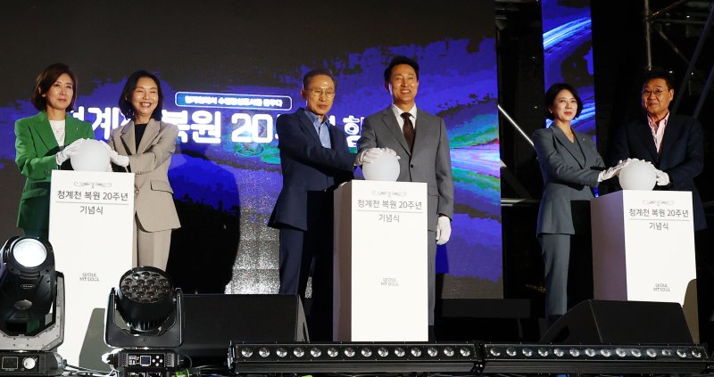 [서울=뉴시스] 박주성 기자 = 1일 오후 서울 청계광장에서 열린 카지노사이트 바카라사이트 복원 20주년 행사에서 오세훈 시장과 이명박 전 대통령을 비롯한 내빈들이 공공미술 제막 퍼포먼스를 하고 있다. 2025.10.01. park7691@newsis.com