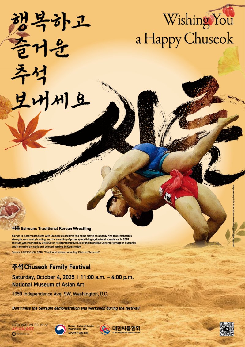 씨름·송편·한국영화…20개국 한국문화원, 추석 맞아 한국 문화 알려 - 파이낸셜뉴스