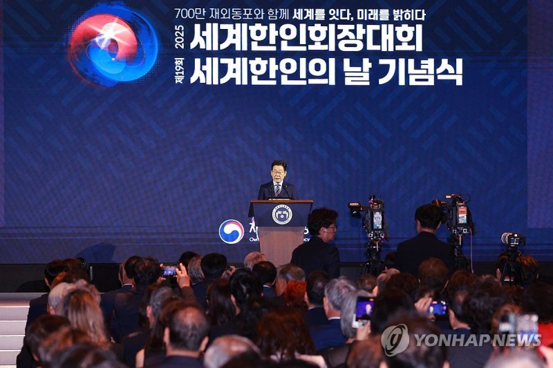 이재명 대통령, 세계한인의 날 기념사 (출처=연합뉴스)