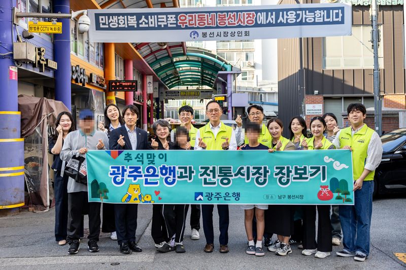 광주은행이 추석을 앞두고 가족돌봄아동을 위해 총 1200만원 상당의 후원과 전통시장 장보기 행사<사진>를 진행했다. 광주은행 제공