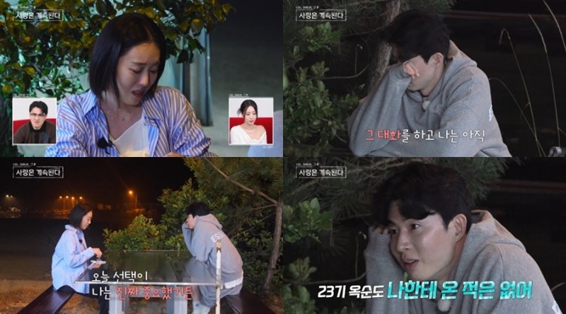 너도 나한테 온적 없어…'나솔사계' 23기 옥순·미스터한 동반 오열