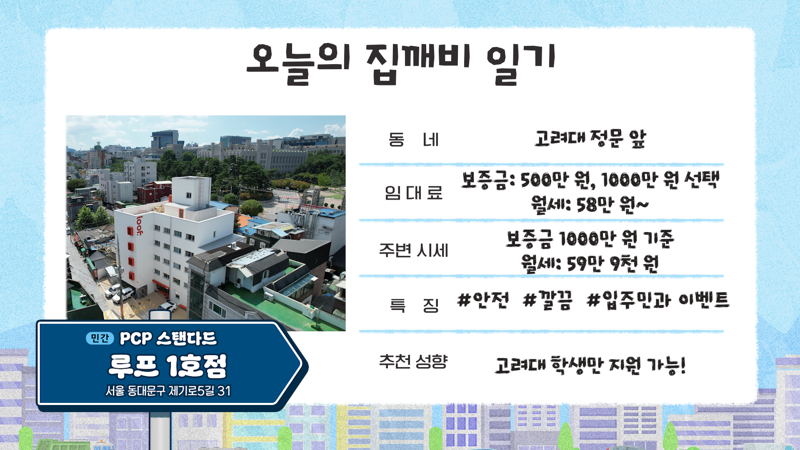 유튜브 채널 '집 나와라 뚝딱!' 갈무리.