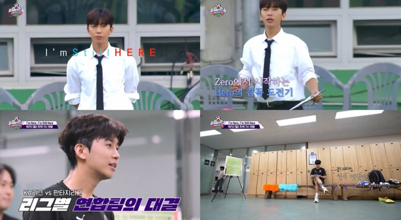 임영웅, 축구감독 데뷔…안정환·김남일·이동국에 "긴장하시길"