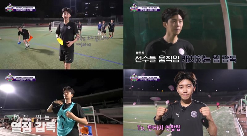 임영웅, 축구감독 데뷔…안정환·김남일·이동국에 긴장하시길