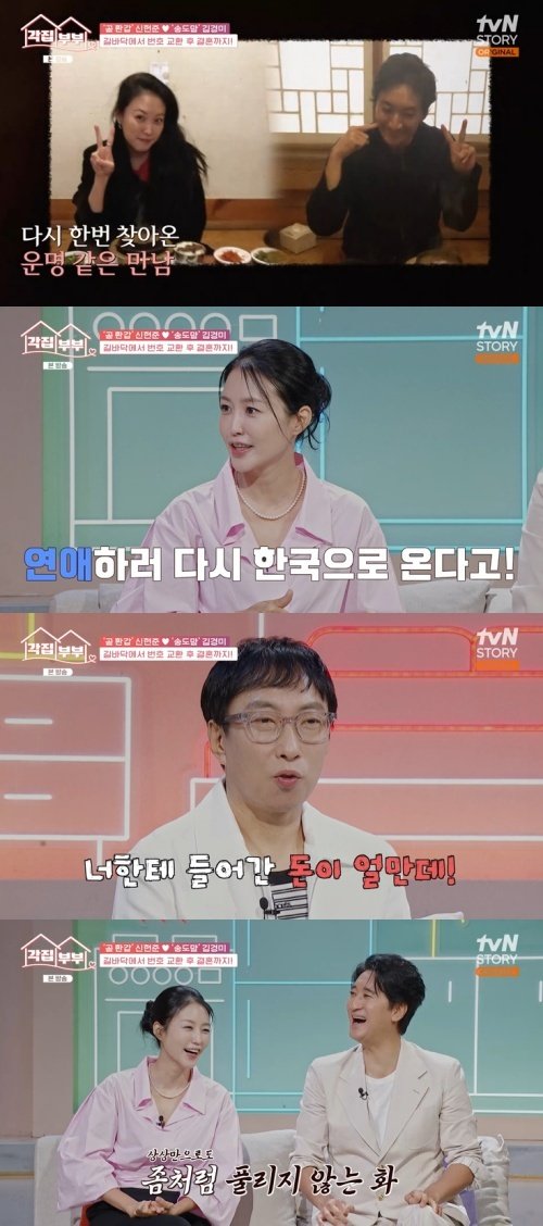 김경미 "유학 그만두고 신현준과 결혼…母가 미쳤다 해"