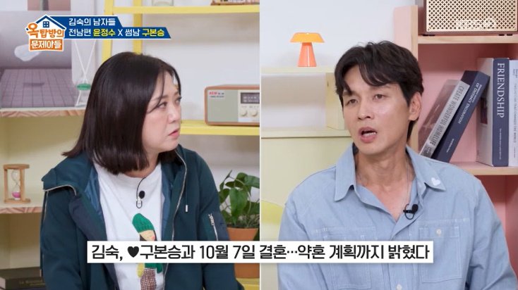 구본승 "김숙과 10월7일 결혼? 집안 어르신 전화 와"