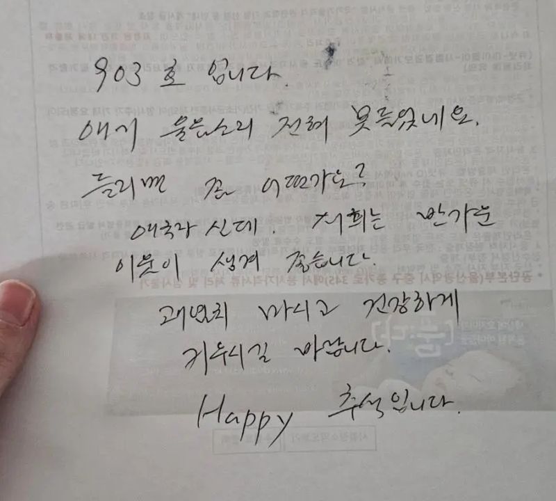 “아기 울음소리 들리면 어떤가요, 애국자신데” 편지에 눈물 '왈칵'