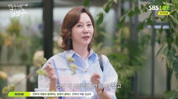 김남주, 첫 꽃꽂이 도전…최애 꽃집 소개