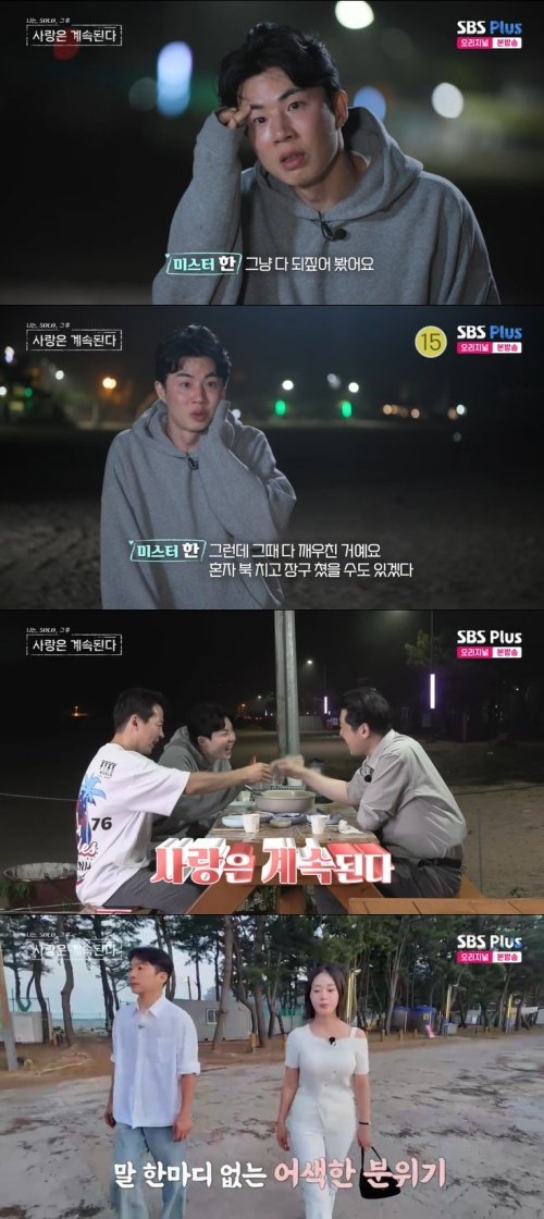 미스터한 23기 옥순, 늘 미스터강 선택…이제 깨달아