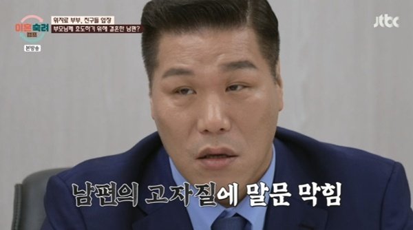 '이혼숙려캠프' 위자료 부부 남편, 父에게 부부관계까지 고자질