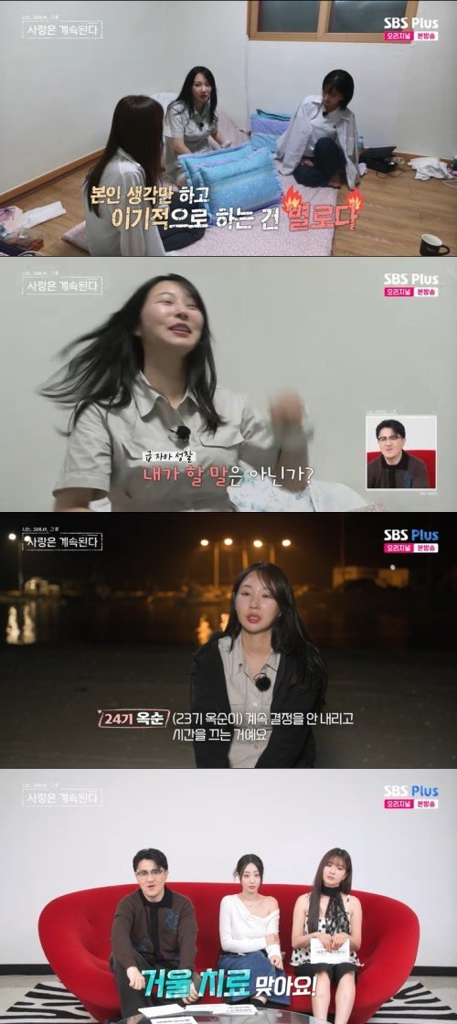 24기 옥순 23기 옥순, 이기적…시간만 끌어 못마땅