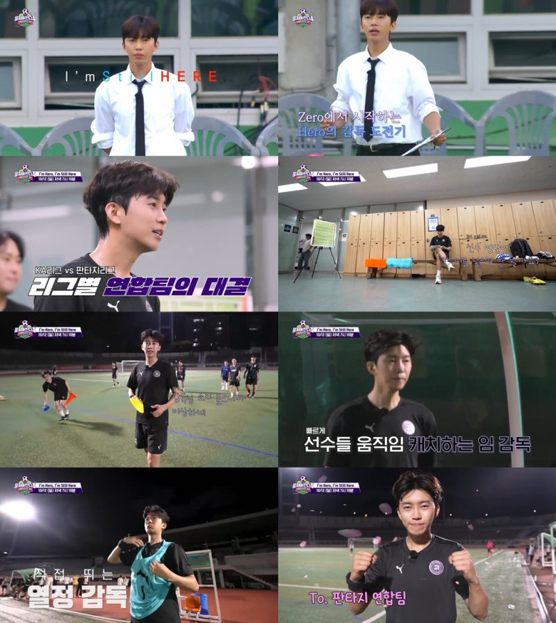 임영웅, 축구 감독 데뷔…훈련장서 구슬땀