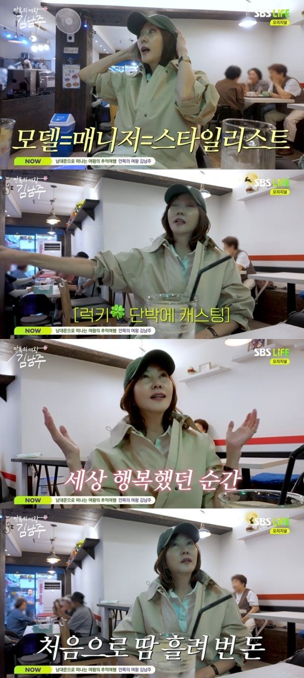 김남주 "남대문 모델 활동…상인들이 직접 뽑아" [RE:TV]