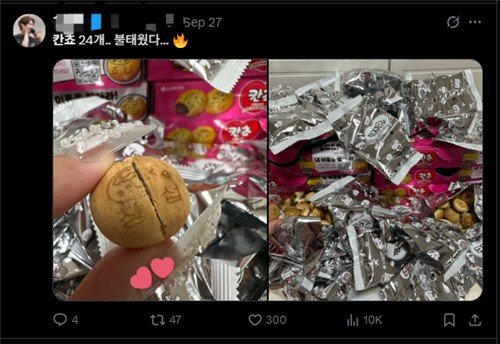 칸쵸 두 개를 쪼개 이름 '창섭'을 만든 게시글 (출처=연합뉴스)