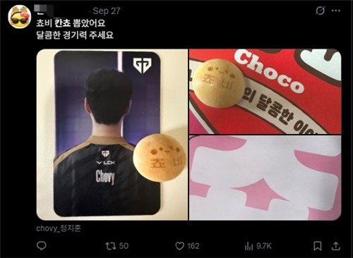 칸쵸에서 '쵸비'의 이름을 찾은 게시글 (출처=연합뉴스)