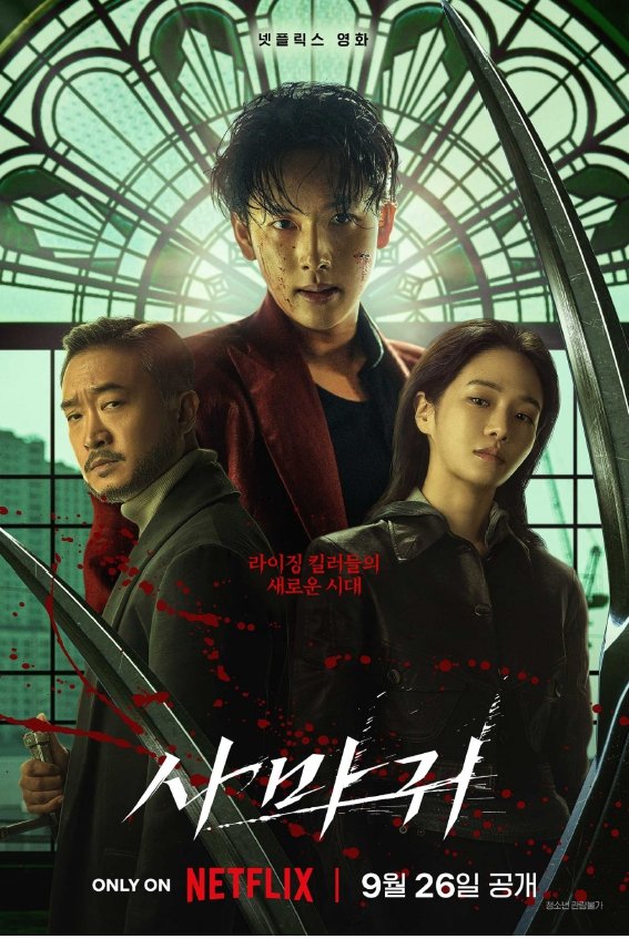 [서울=뉴시스] 영화 사마귀 (사진=넷플릭스 제공) *재판매 및 DB 금지