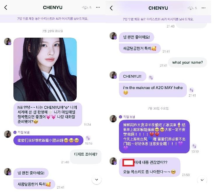 AI 기반 팬 소통 플랫폼 블루밍톡 /사진=연합뉴스