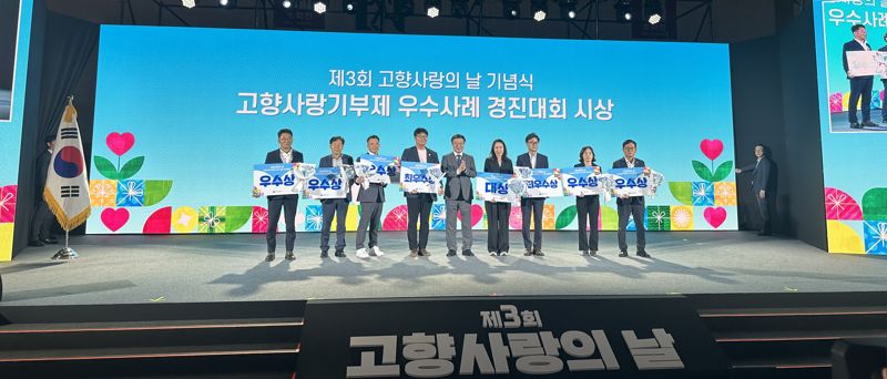 전남도가 지난 2023년과 2024년 고향사랑기부제 모금액 전국 1위를 기록한 가운데 기부 참여 저변을 넓히고 주민 체감형 사업을 확대하며 '더 따뜻한 전남'을 만드는 데 총력을 기울이고 있다. 그 결과 행정안전부 주관 '고향사랑기부제 우수사례 공모'에서 지난해 담양군·영암군·완도군이 대상을 받은 데 이어 올해도 곡성군이 대상을, 전남도가 우수상을, 장성군이 장려상을 각각 수상하며 2년 연속 전국 최다 수상 실적을 올렸다. 사진은 우수사례 경진대회 시상식 모습. 전남도 제공