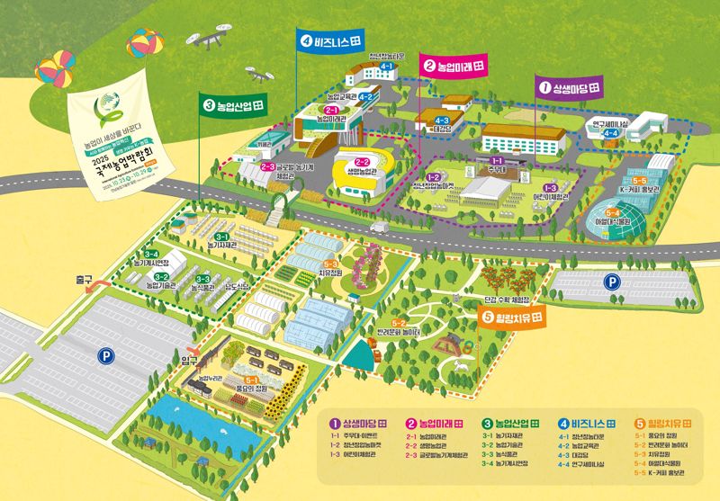 2025 국제농업박람회 조감도