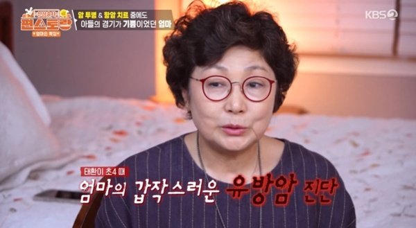 박태환 母, 유방암 투병 고백…"가발 쓰고 시합 보러 가"