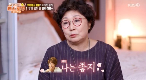 박태환 母, 아들 결혼 걱정…박세리 언급에 화색