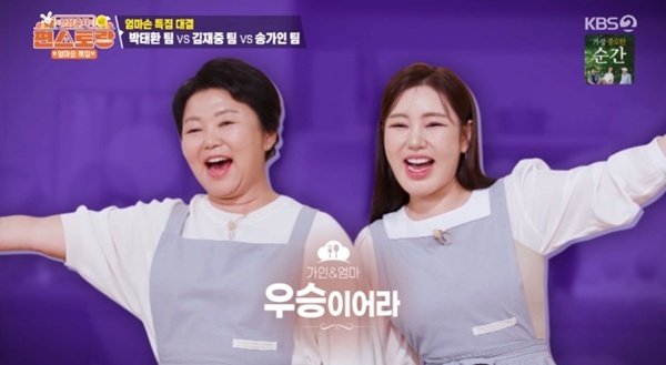 송가인 모녀, 진도 울금 닭곰탕으로 '편스토랑' 엄마 손 특집 우승