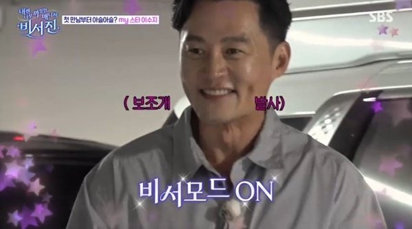 '일일 매니저' 이서진, 이수지 백태 체크…'비서진' 첫 스타