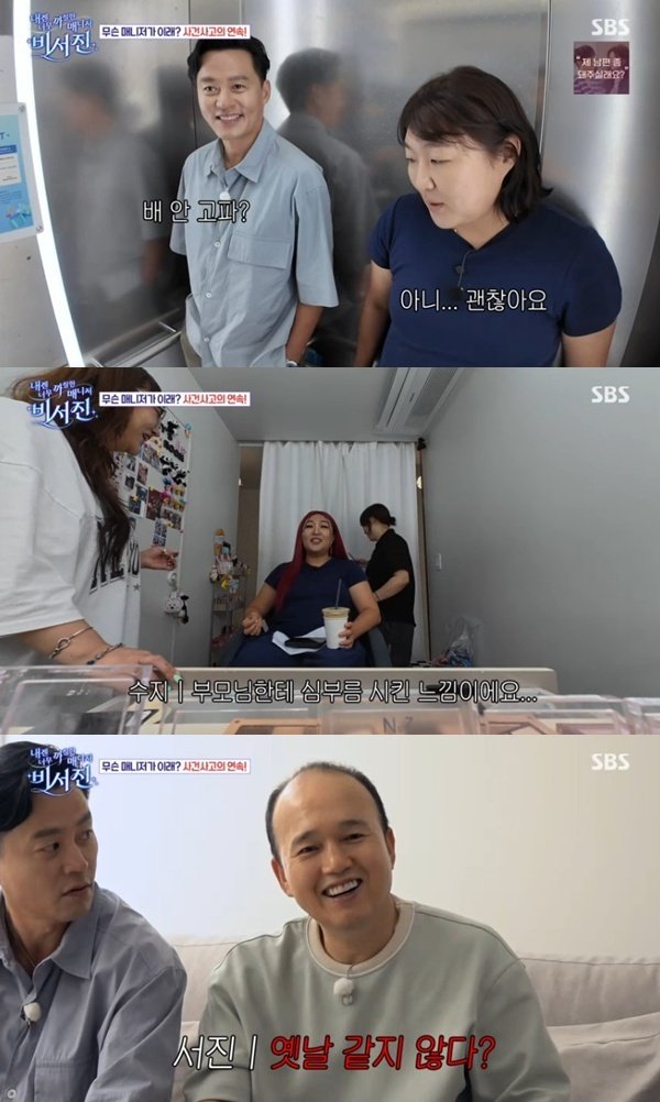 이수지, 김광규x이서진 수발에 민망…"부모님께 심부름시킨 느낌"