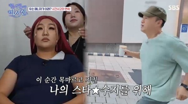 이수지, 김광규x이서진 수발에 민망…"부모님께 심부름시킨 느낌"