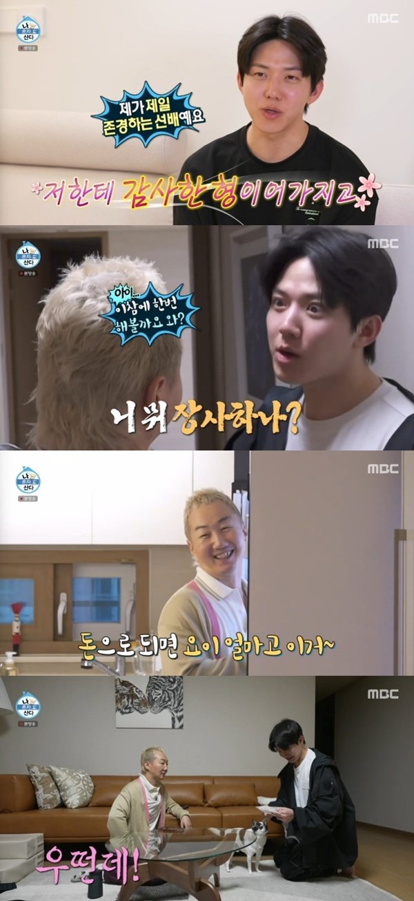 데이식스 도운, 노브레인 이성우 신혼집 방문…제일 존경해