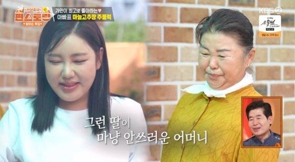 송가인, 부모님표 진도 보양식 만끽…'편스토랑' 우승 [RE:TV]