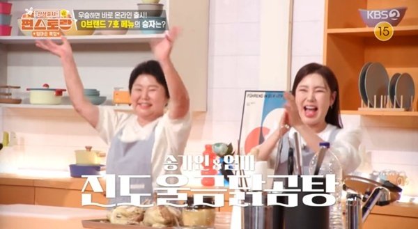 송가인, 부모님표 진도 보양식 만끽…'편스토랑' 우승 [RE:TV]