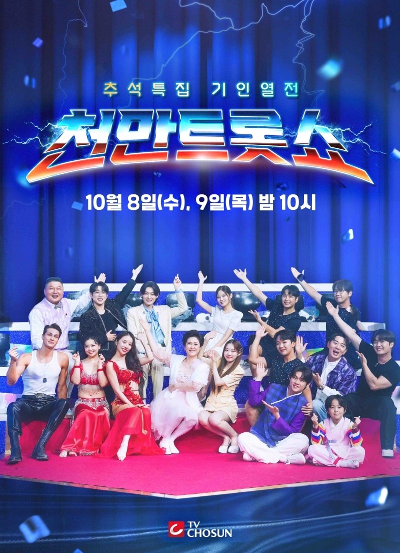 조용필 콘서트·아육대→박찬욱 다큐…추석 연휴 볼만한 TV 프로그램은