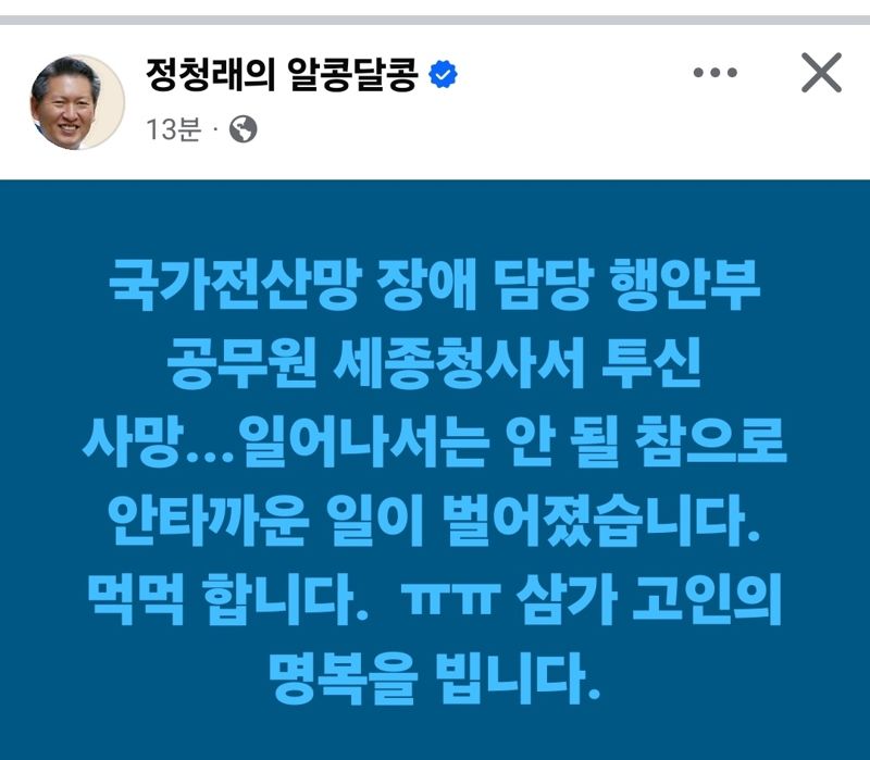사진=정청래 더불어민주당 대표 SNS