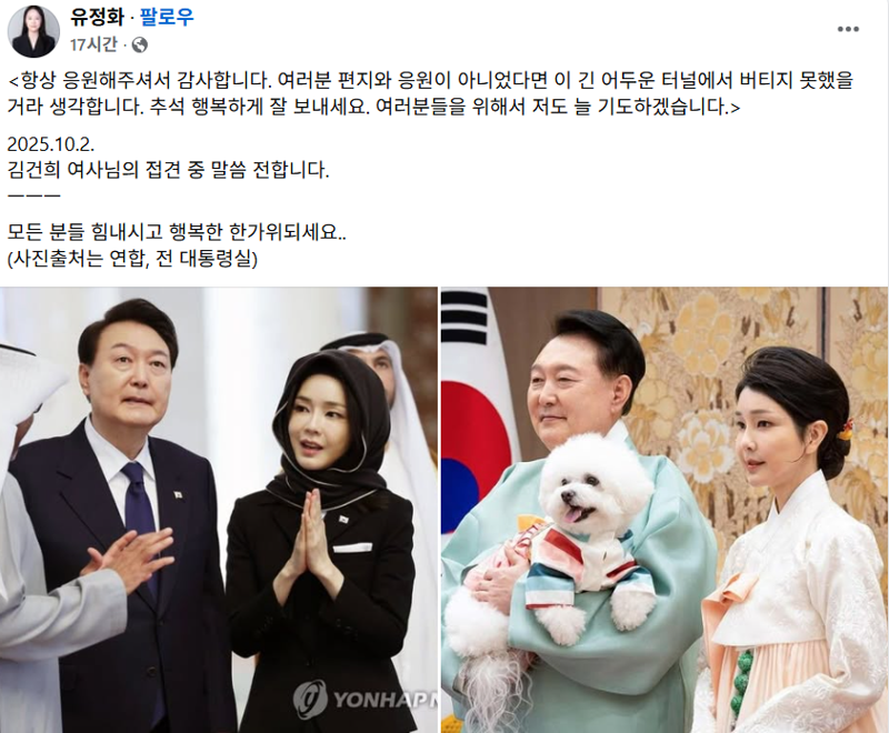 /사진=유정화 변호사 페이스북 캡처