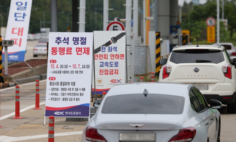 [성남=뉴시스] 홍효식 기자 = 추석 연휴 둘째 날이자 전국 바카라 토토 사이트 통행료 면제가 실시된 4일 경기도 성남시 궁내동 경부바카라 토토 사이트 서울요금소에 추석 명절 통행료 면제 안내문이 세워져 있다. 2025.10.04. yesphoto@newsis.com