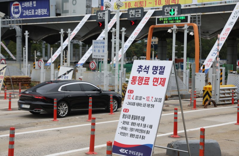[성남=뉴시스] 홍효식 기자 = 추석 연휴 둘째 날이자 전국 바카라 토토 사이트 통행료 면제가 실시된 4일 경기도 성남시 궁내동 경부바카라 토토 사이트 서울요금소에 추석 명절 통행료 면제 안내문이 세워져 있다. 2025.10.04. yesphoto@newsis.com