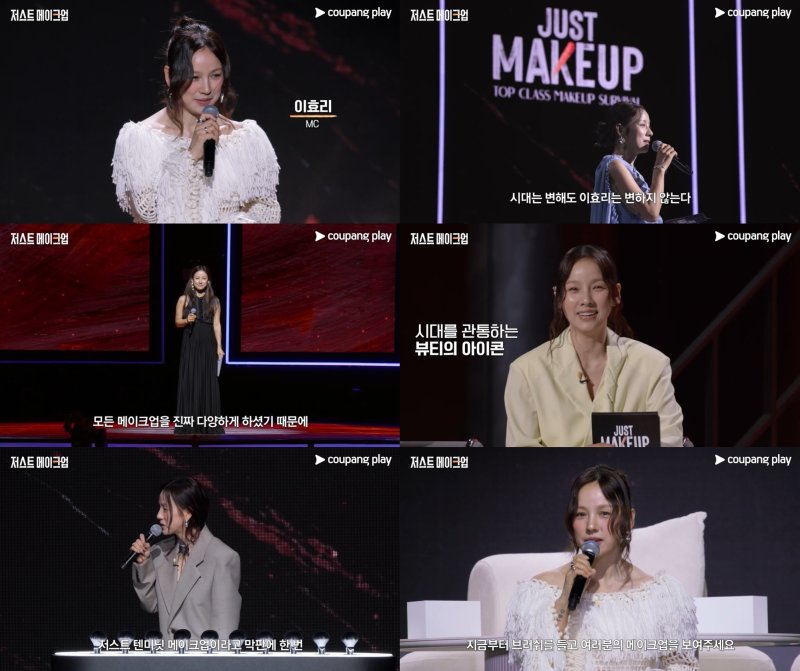 이효리, '저스트 메이크업' 진행 합격점…재치와 여유 동시에
