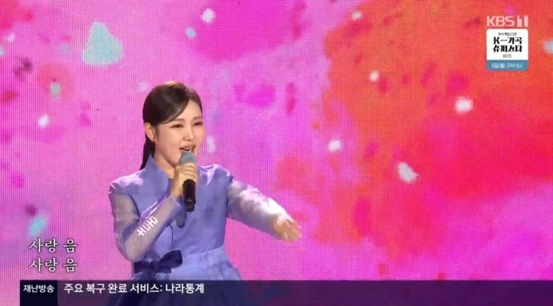 송가인, '국악한마당'서 고품격 무대…추석 연휴도 '가인이어라'