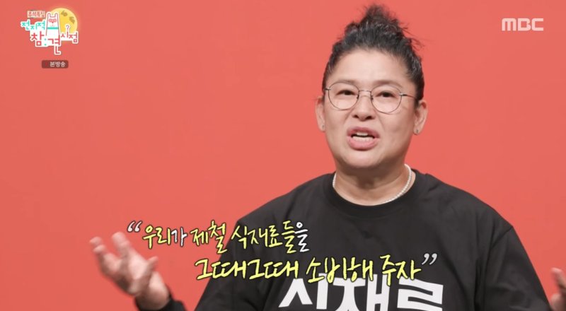 MBC '전지적 참견 시점' 방송 캡처