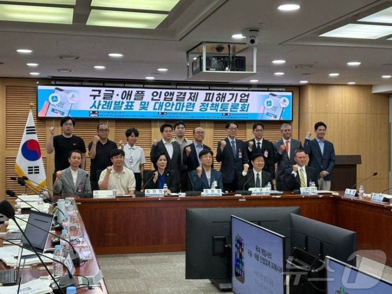'구글·애플 인앱바카라 가상 머니 사이트 피해기업 사례발표·대안마련 정책토론회 참석자들이 기념 사진을 찍고 있다. 2025.9.5/뉴스1 ⓒ News1 김민재 기자