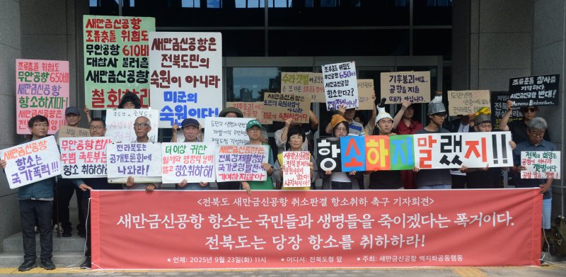 [전주=뉴시스] 김얼 기자 = 새만금바카라사이트 홍보 승리바카라백지화공동행동 관계자들이 23일 전북 전주시 전북특별자치도청 앞에서 '새만금신공항 취소판결 항소취하 촉구' 기자회견을 열고 회견문을 낭독하고 있다. 2025.09.23. pmkeul@newsis.com