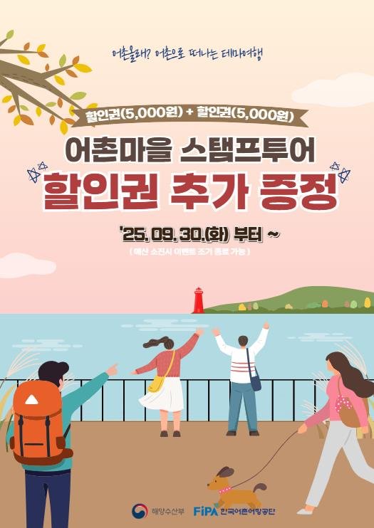 [서울=뉴시스] 스탬프투어 할인권 증정 바카라사이트 유니벳.