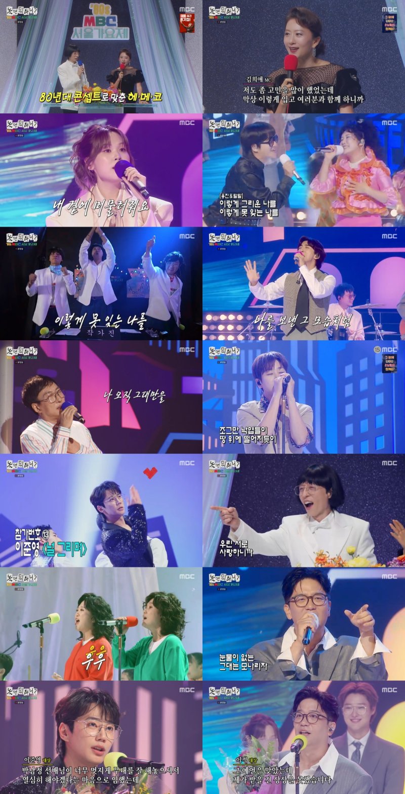 이준영·이적 서울가요제 대상…'놀면 뭐하니?' 올해 최고 시청률