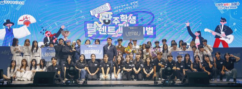 광주광역시교육청이 학생들의 다양한 실력을 키우기 위해 문화 예술 프로그램과 공간을 확대하고 있어 눈길을 끈다. 사진은 지난 2023년 시작된 이후 청소년 사이에서 폭발적 반응을 얻고 있는 '학생 주도 오디션 프로그램 光탈페(광주학생탈렌트페스티벌)' 모습. 광주광역시교육청 제공